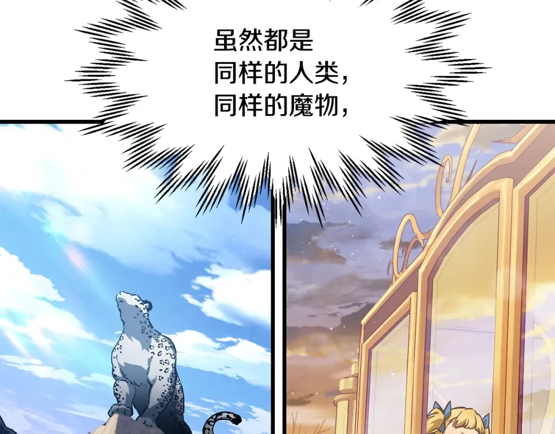 第34话 一鸣惊人 第87页