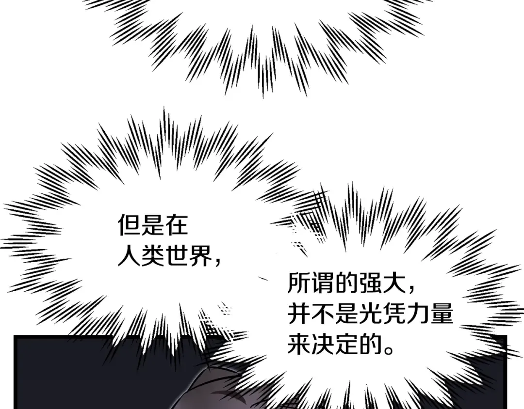 第34话 一鸣惊人 第89页