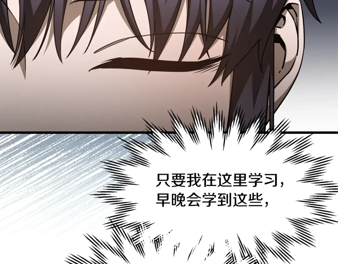 第34话 一鸣惊人 第94页