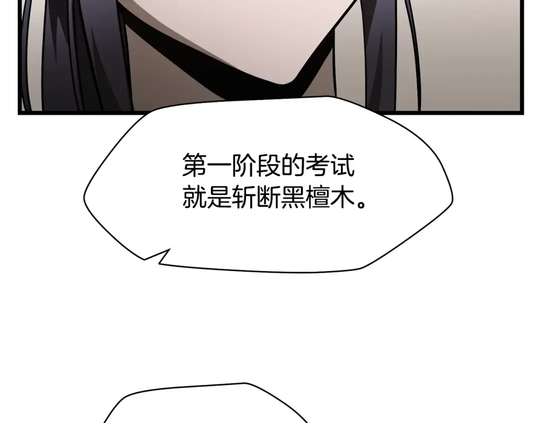 第34话 一鸣惊人 第103页