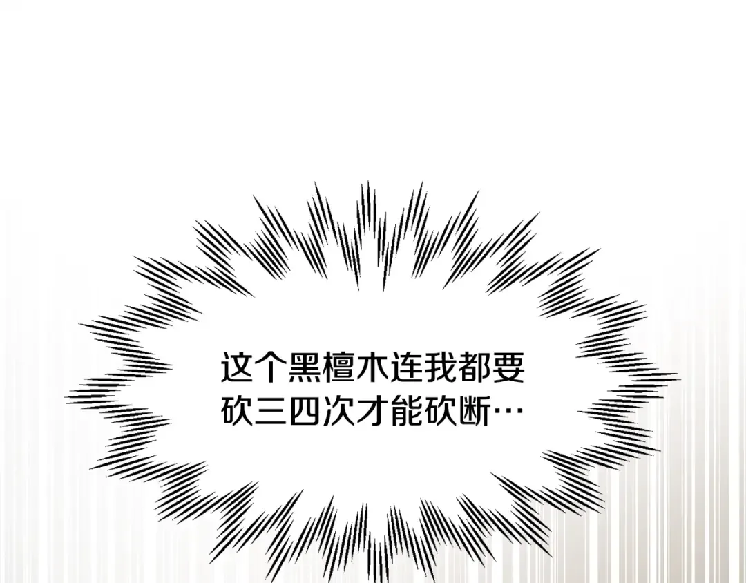 第34话 一鸣惊人 第121页