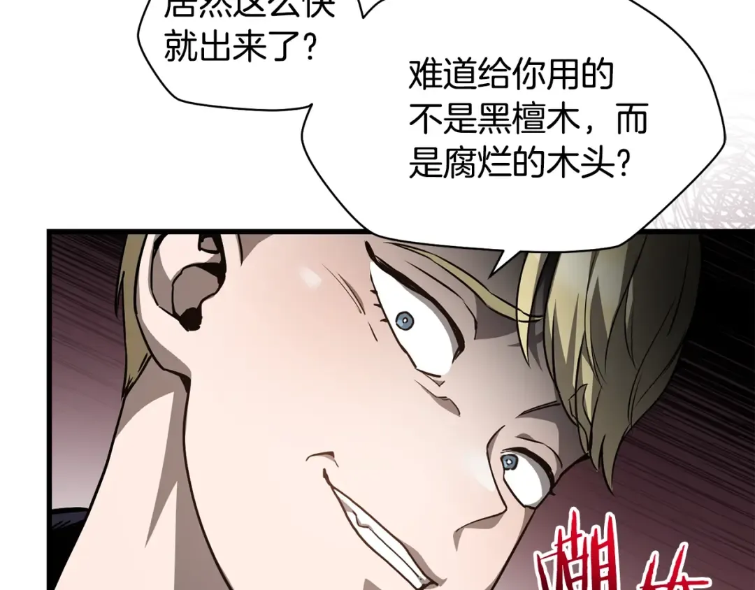 第34话 一鸣惊人 第141页