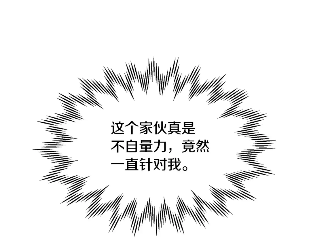 第34话 一鸣惊人 第165页