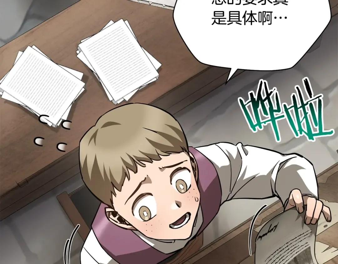 第36话 我上来就是一拳！ 第84页