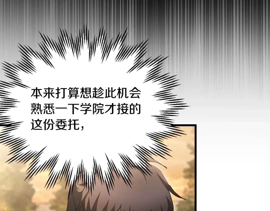 第36话 我上来就是一拳！ 第110页