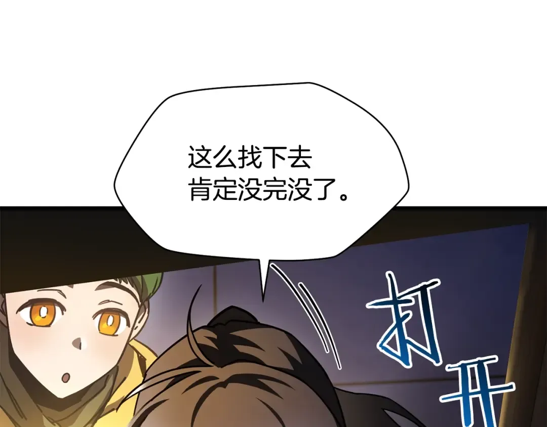 第37话 有线索了！ 第10页