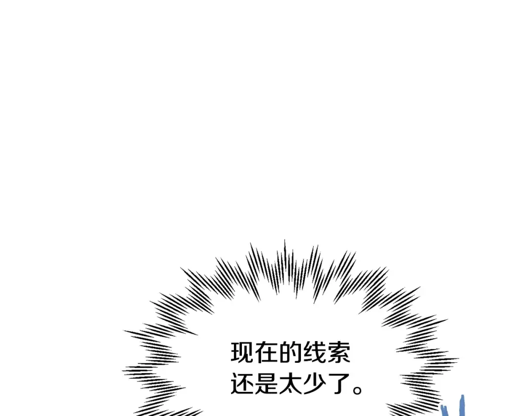 第37话 有线索了！ 第12页