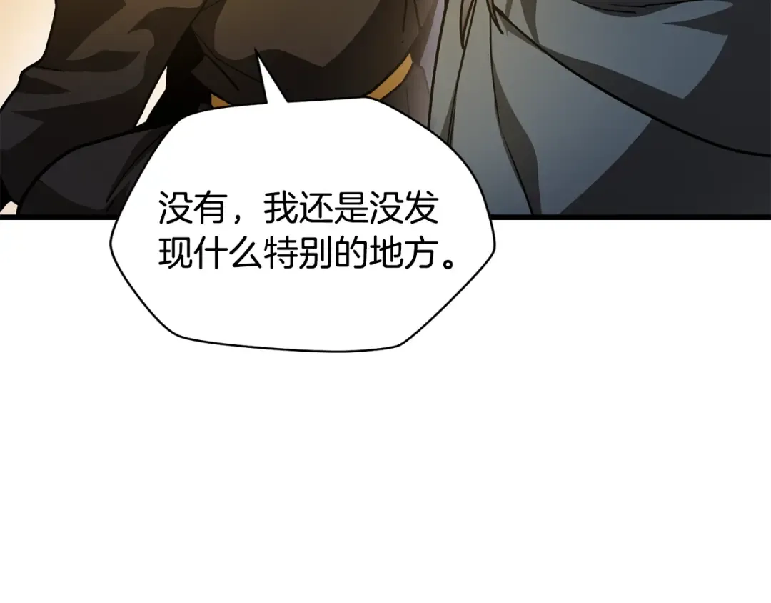 第37话 有线索了！ 第23页