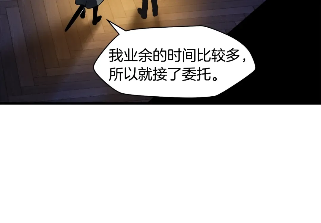 第37话 有线索了！ 第63页