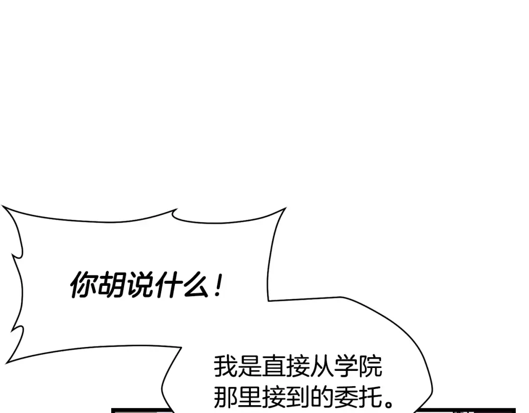 第37话 有线索了！ 第75页