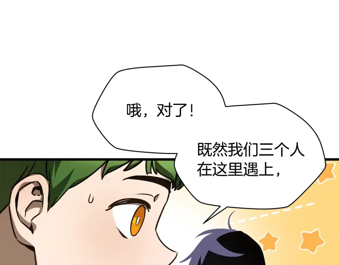 第37话 有线索了！ 第84页
