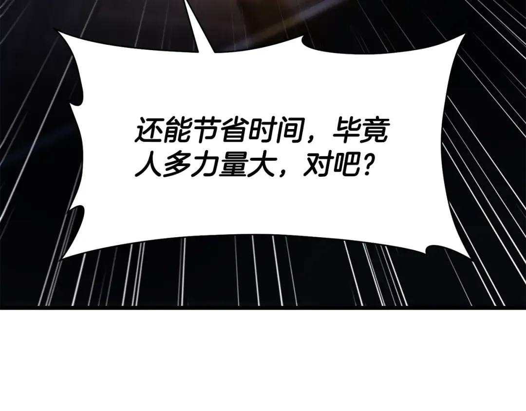 第37话 有线索了！ 第87页