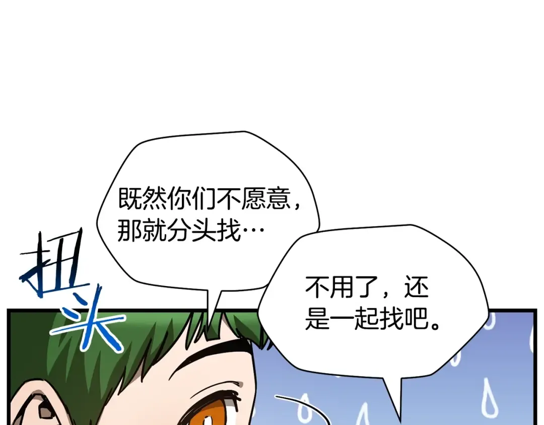 第37话 有线索了！ 第91页