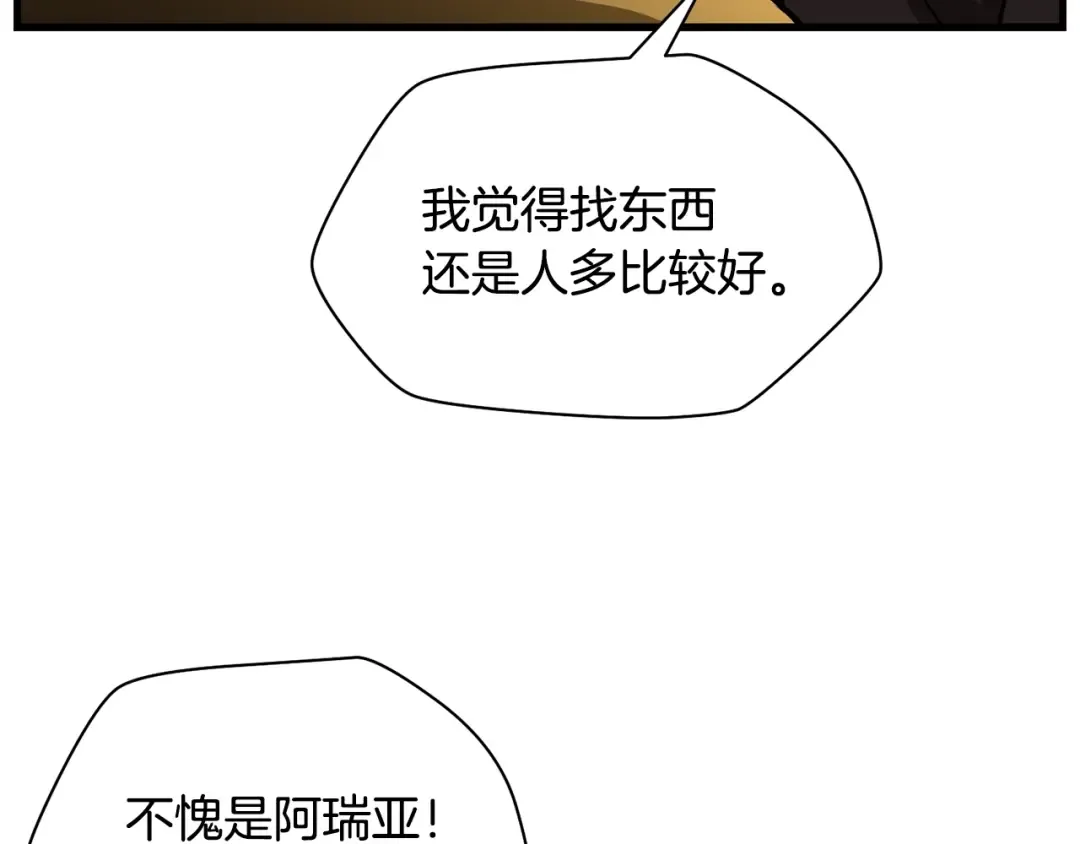 第37话 有线索了！ 第93页