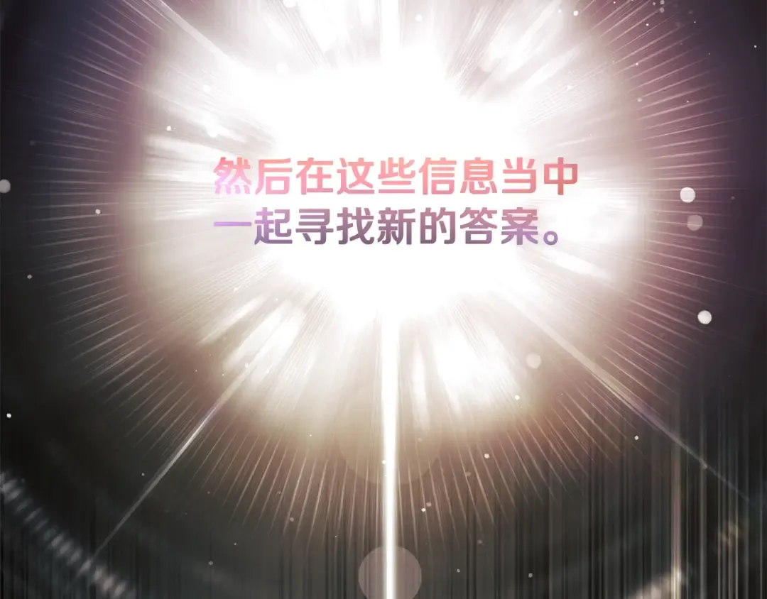 第37话 有线索了！ 第174页