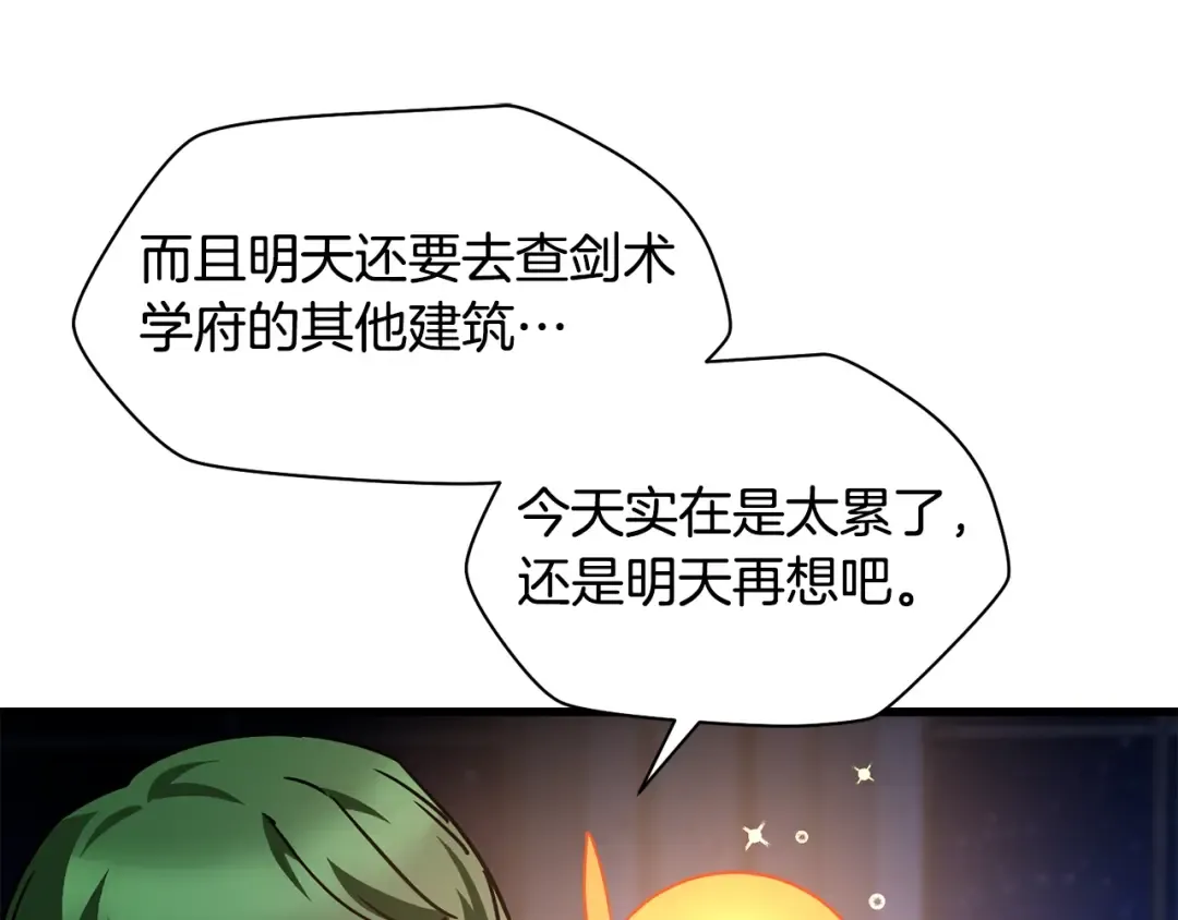 第37话 有线索了！ 第194页