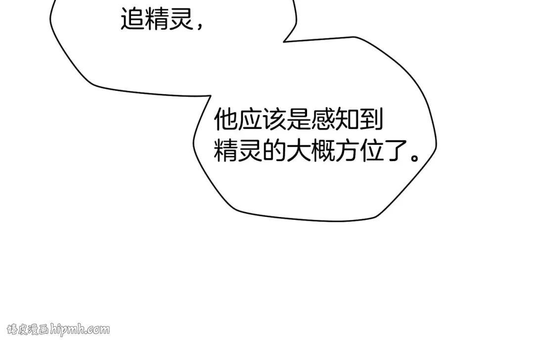 第38话 剑劈精灵 第8页
