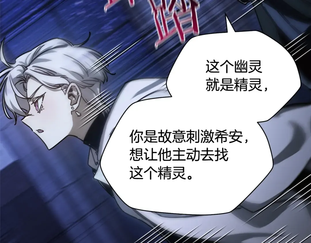 第38话 剑劈精灵 第17页