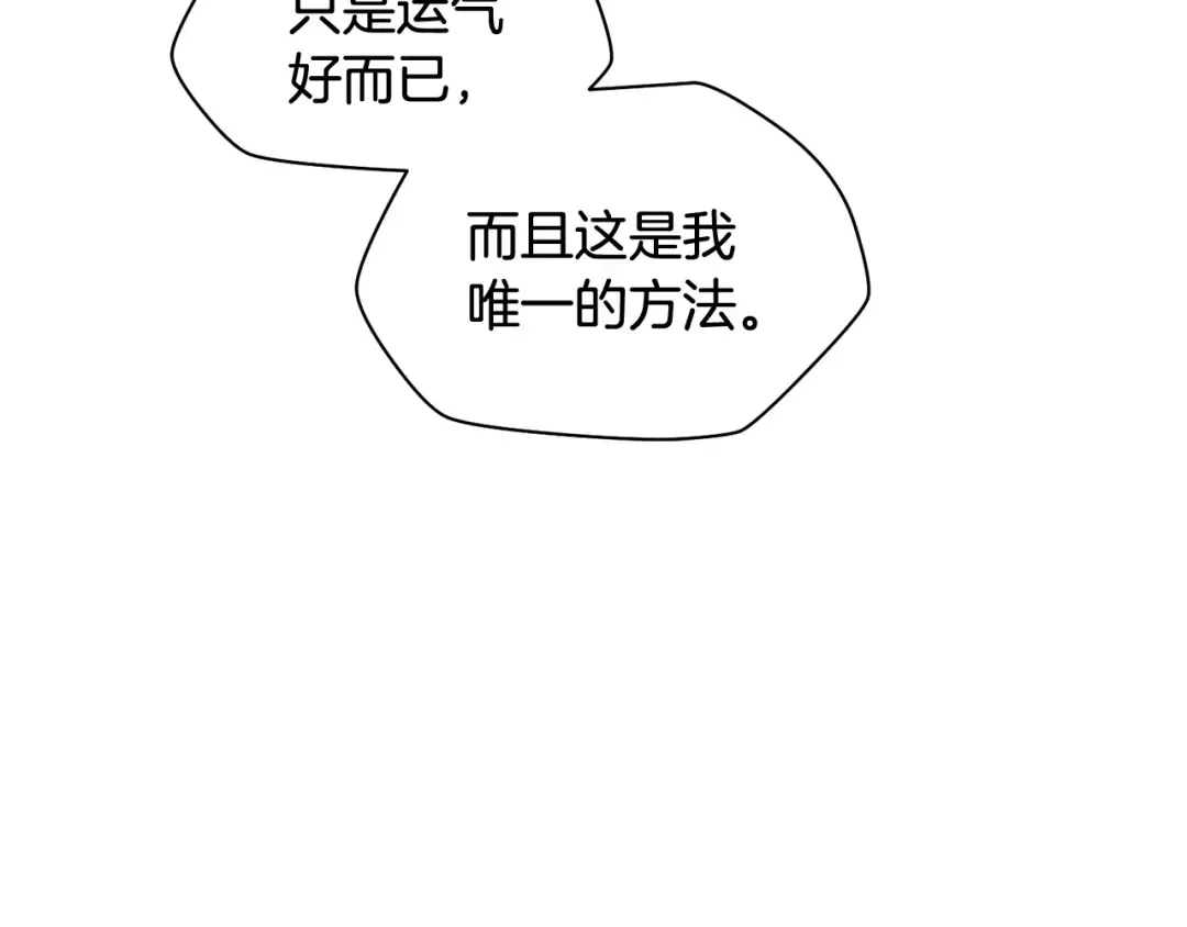 第38话 剑劈精灵 第21页