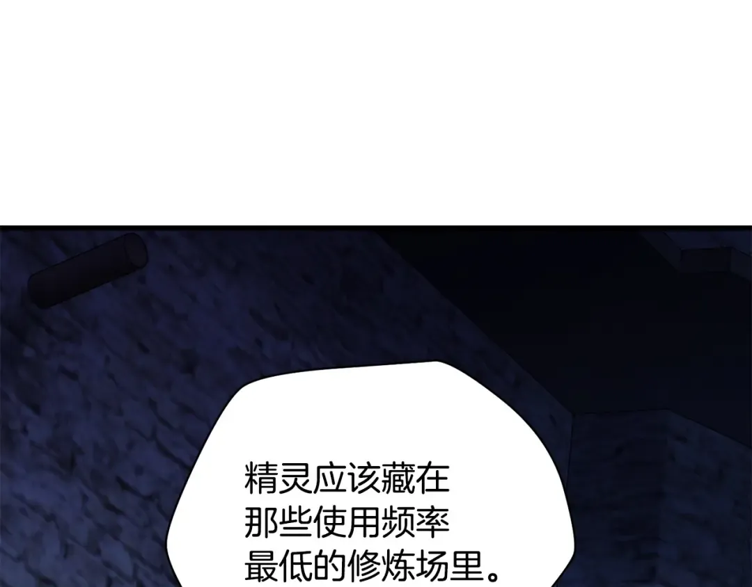 第38话 剑劈精灵 第69页