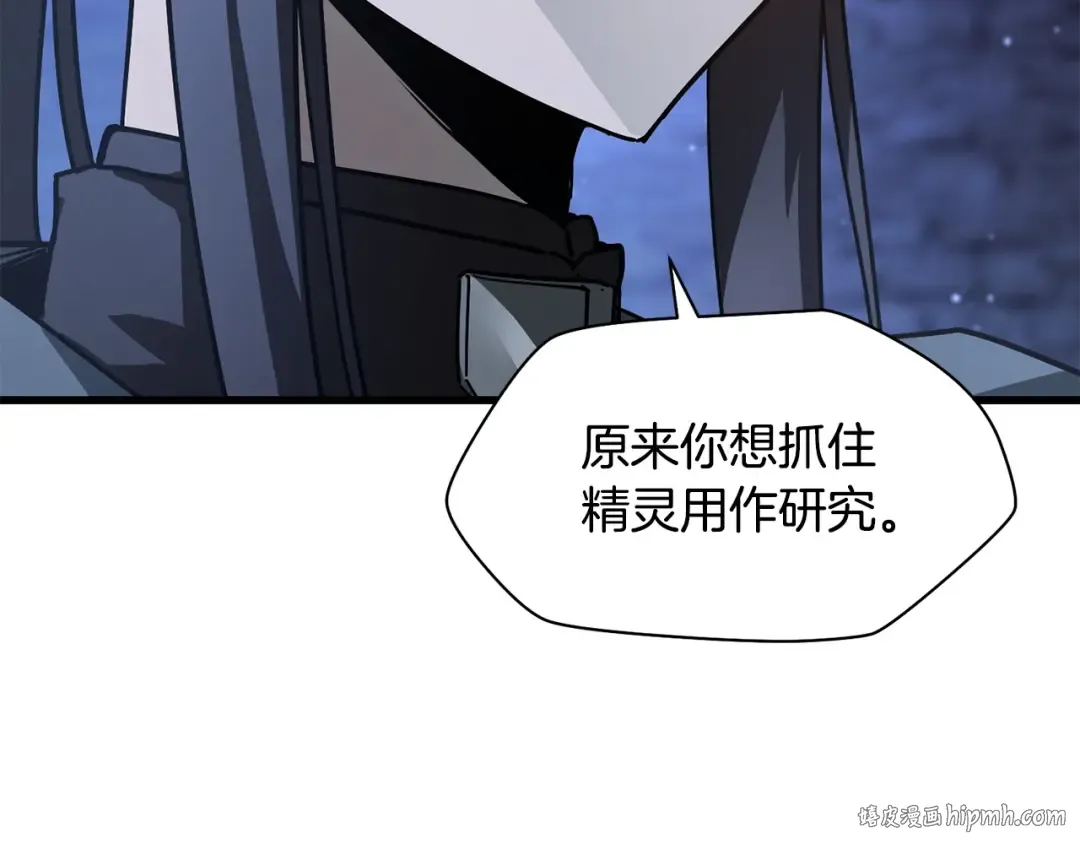 第38话 剑劈精灵 第120页
