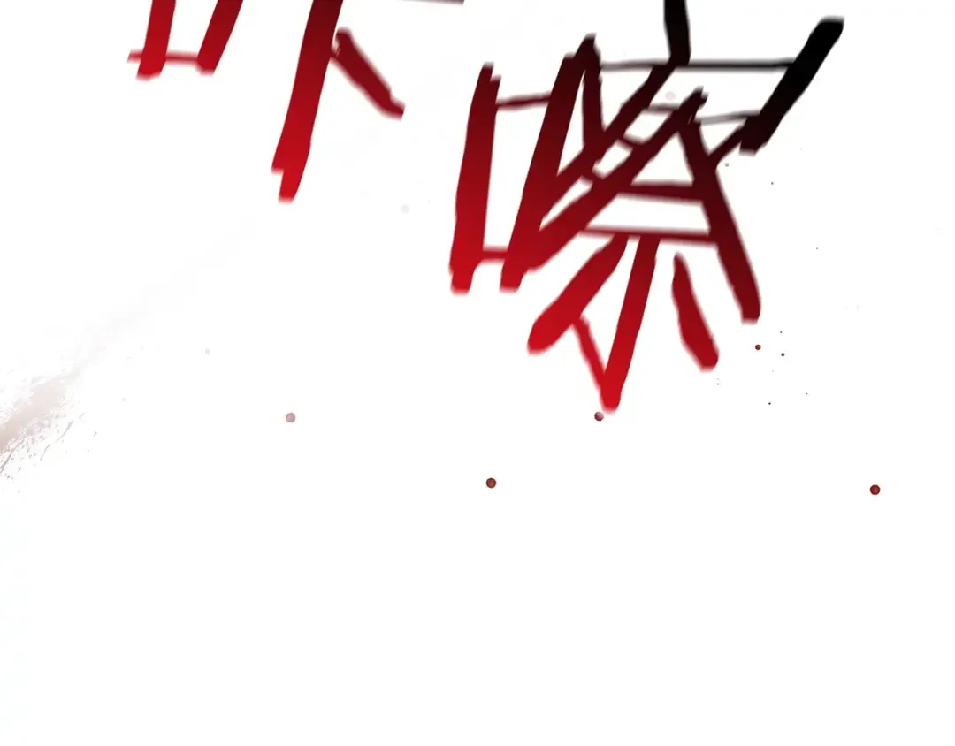 第一季完结篇 女儿身 第178页