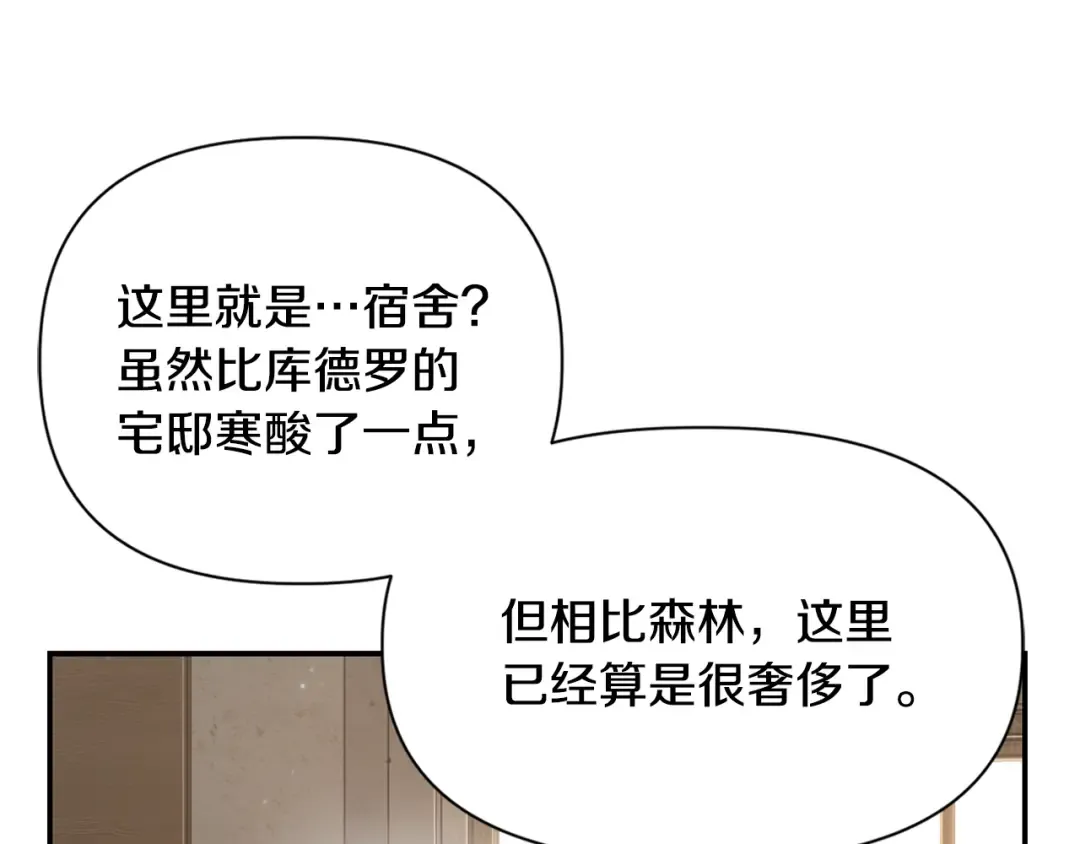 第41话 新的室友 第36页