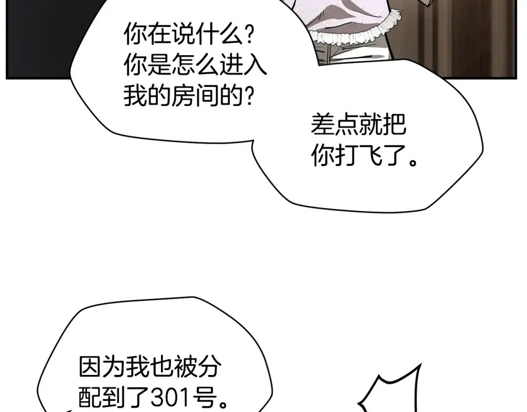 第41话 新的室友 第71页