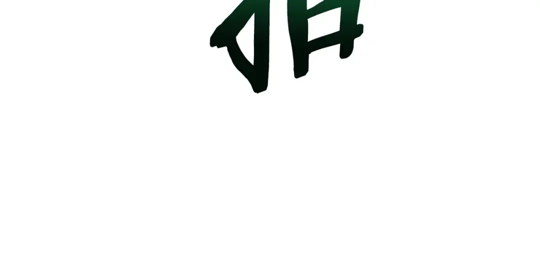 第41话 新的室友 第86页