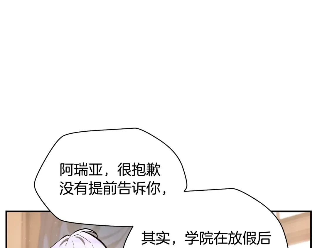 第41话 新的室友 第119页