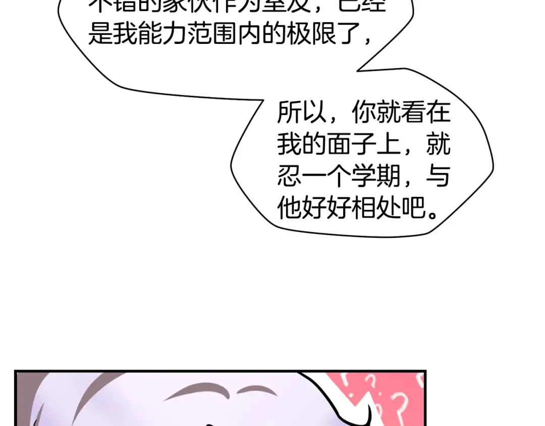 第41话 新的室友 第137页