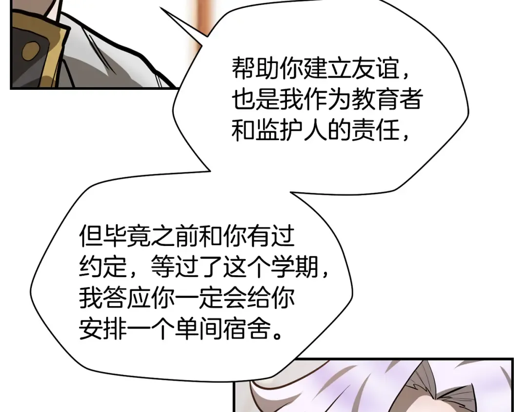 第41话 新的室友 第151页