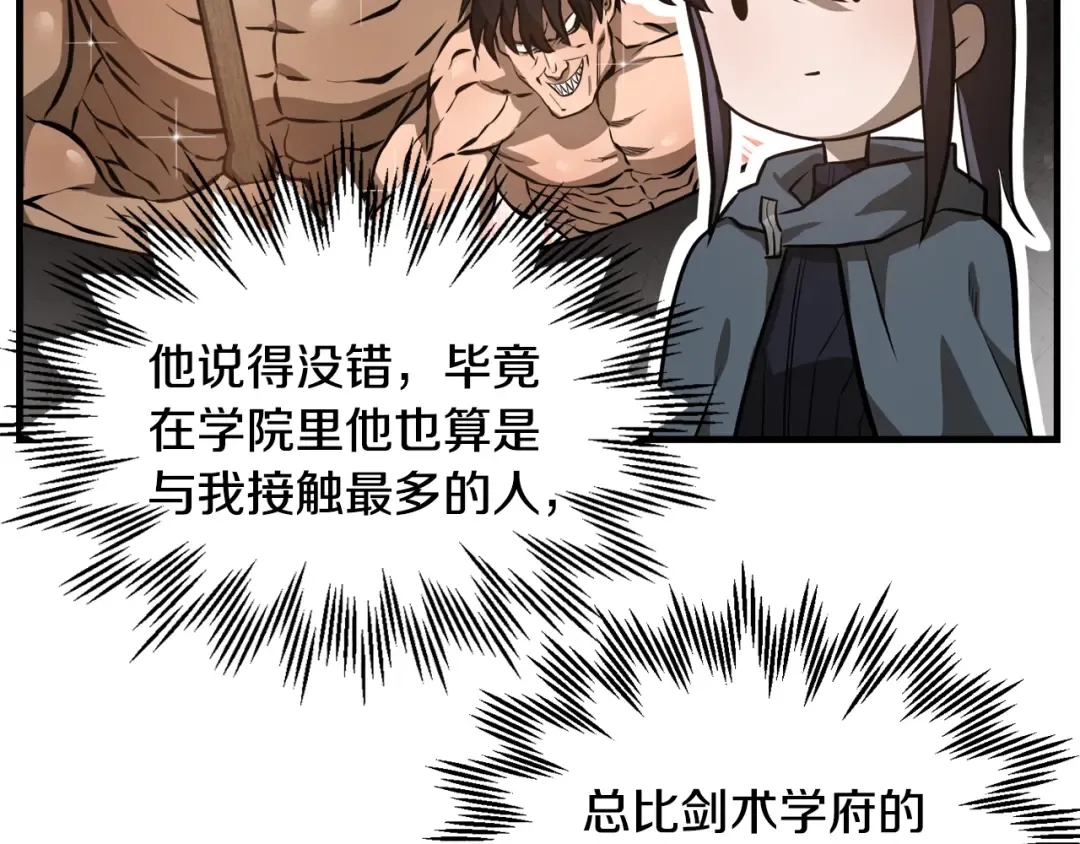 第41话 新的室友 第197页