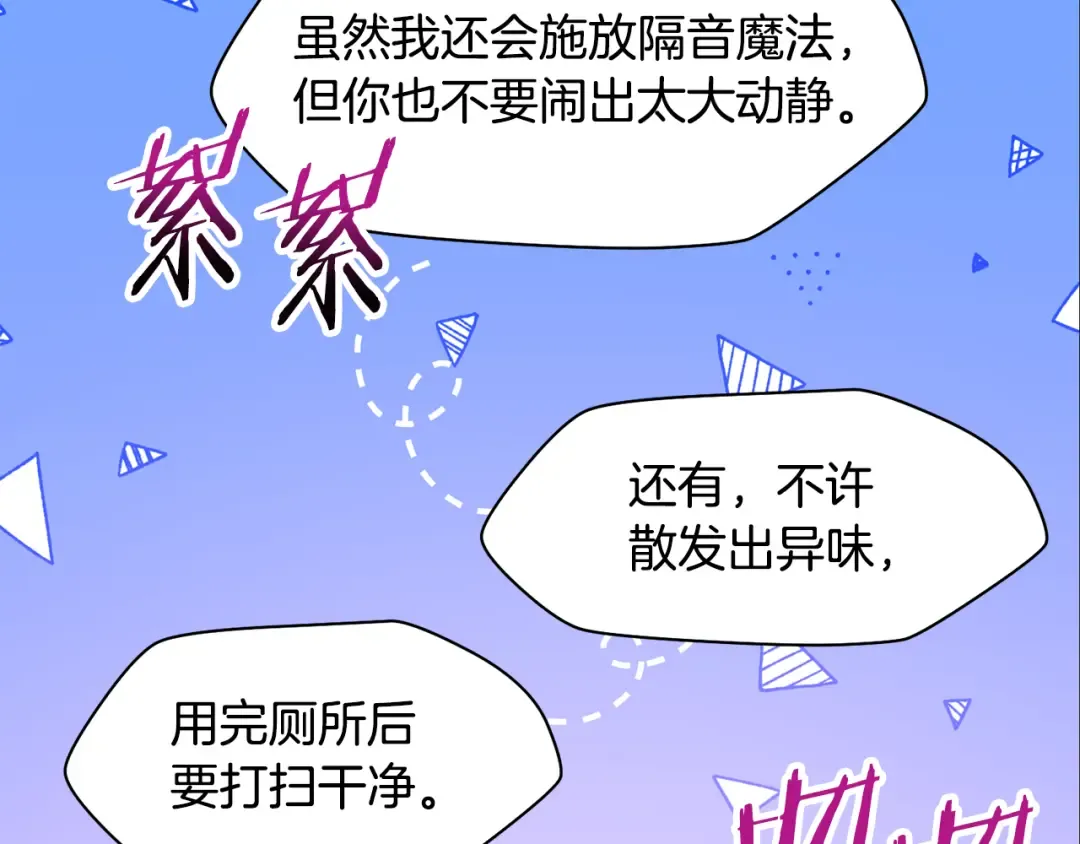 第41话 新的室友 第243页