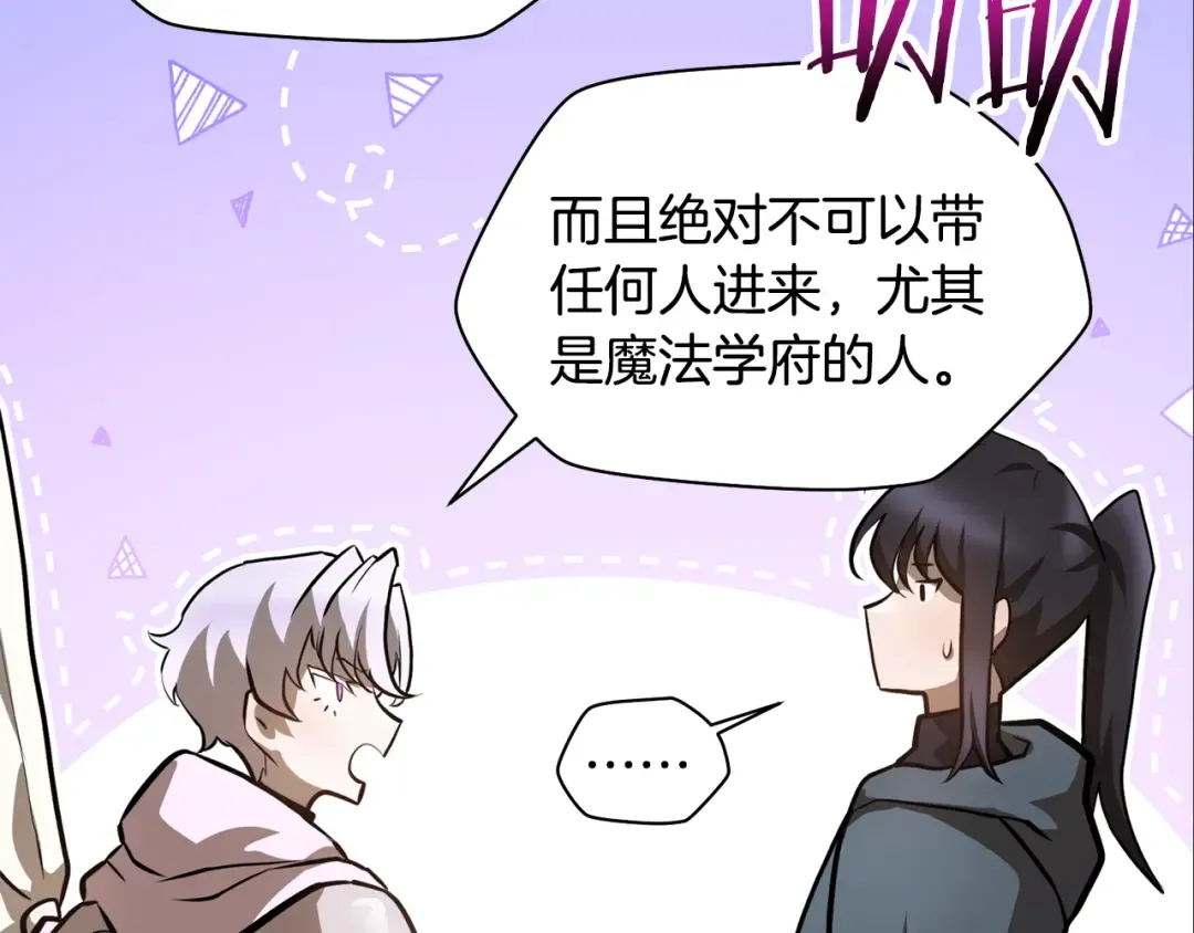 第41话 新的室友 第244页