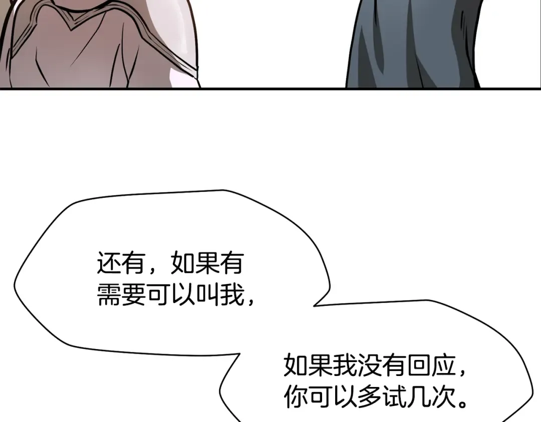 第41话 新的室友 第245页