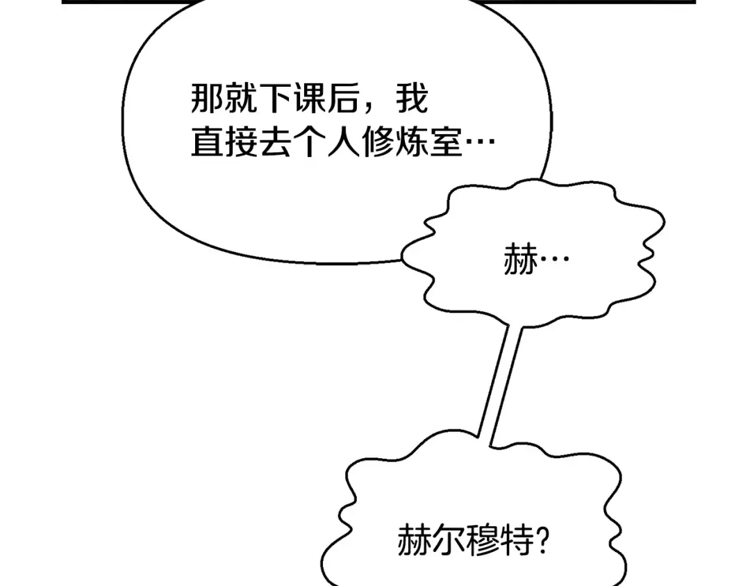 第42话 这难道是校园霸凌？ 第31页