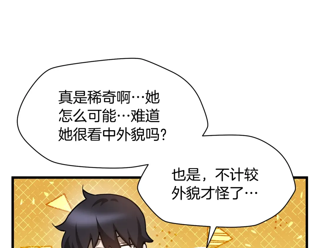 第42话 这难道是校园霸凌？ 第43页