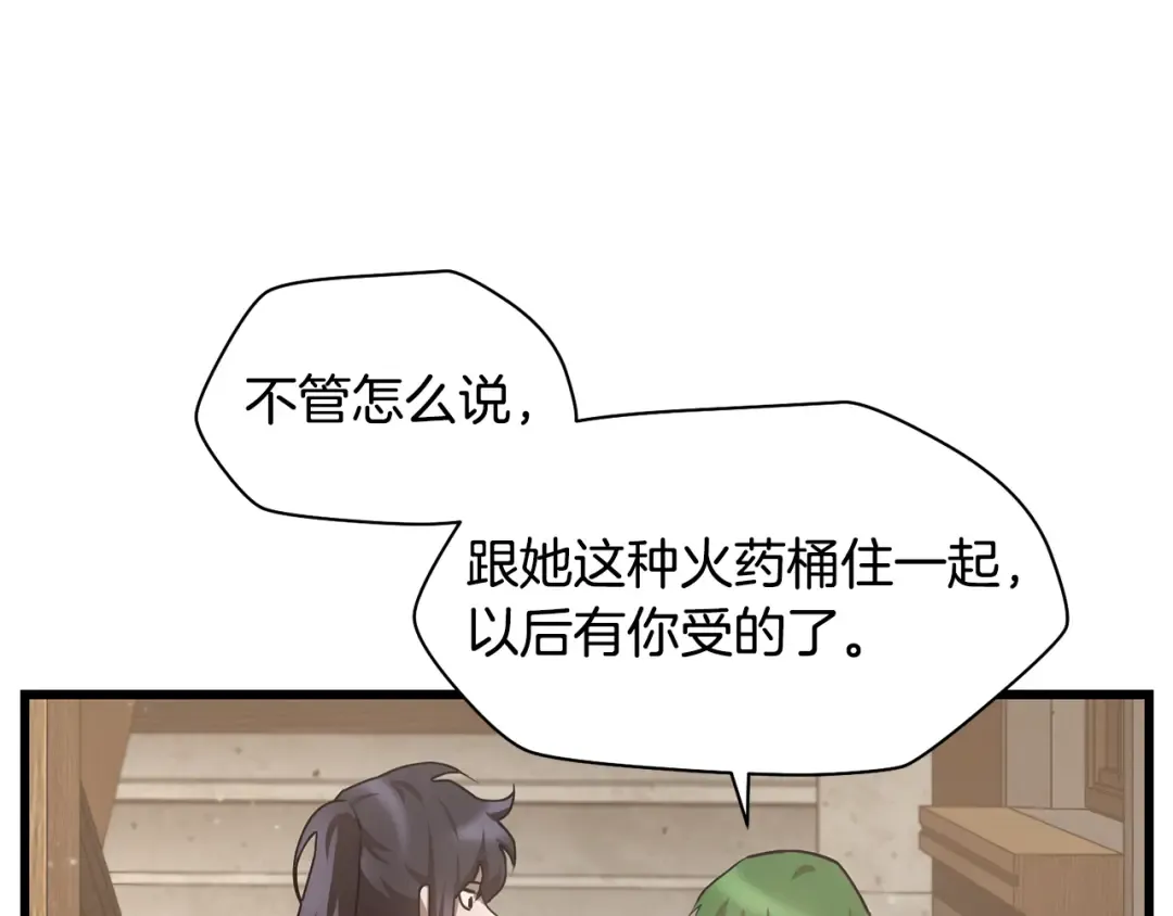 第42话 这难道是校园霸凌？ 第45页