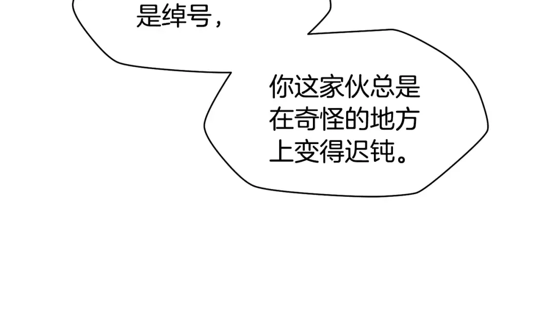 第42话 这难道是校园霸凌？ 第53页