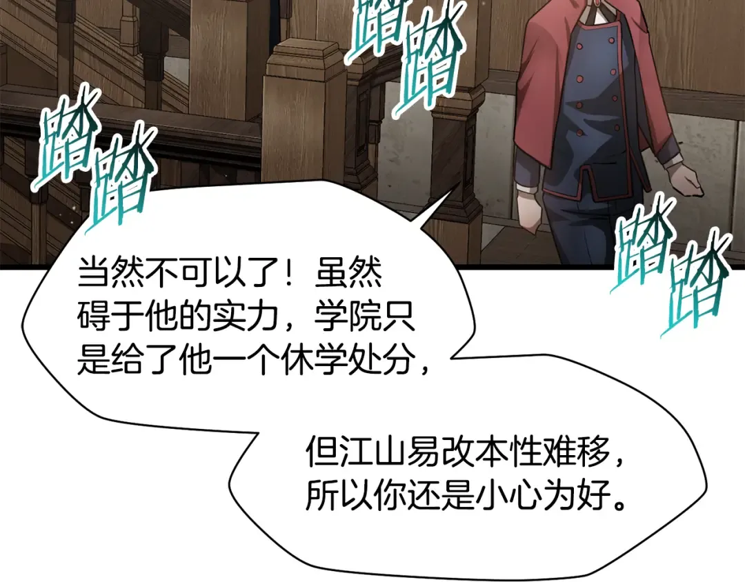 第42话 这难道是校园霸凌？ 第61页