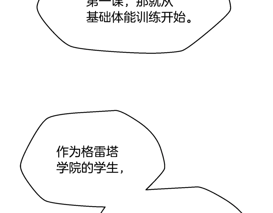 第42话 这难道是校园霸凌？ 第87页