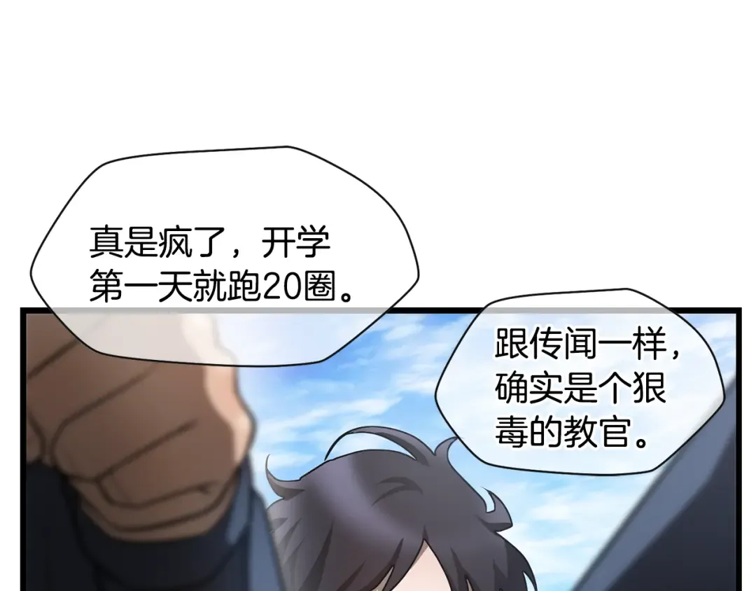 第42话 这难道是校园霸凌？ 第93页