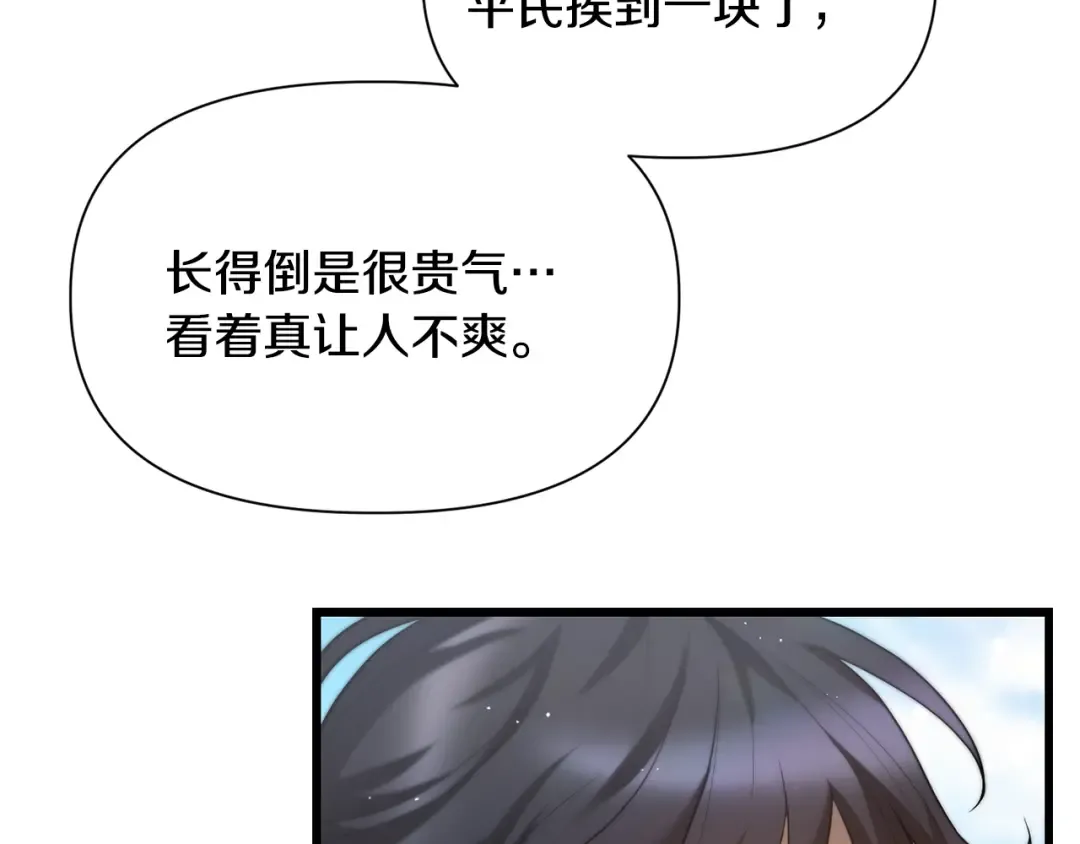 第42话 这难道是校园霸凌？ 第97页