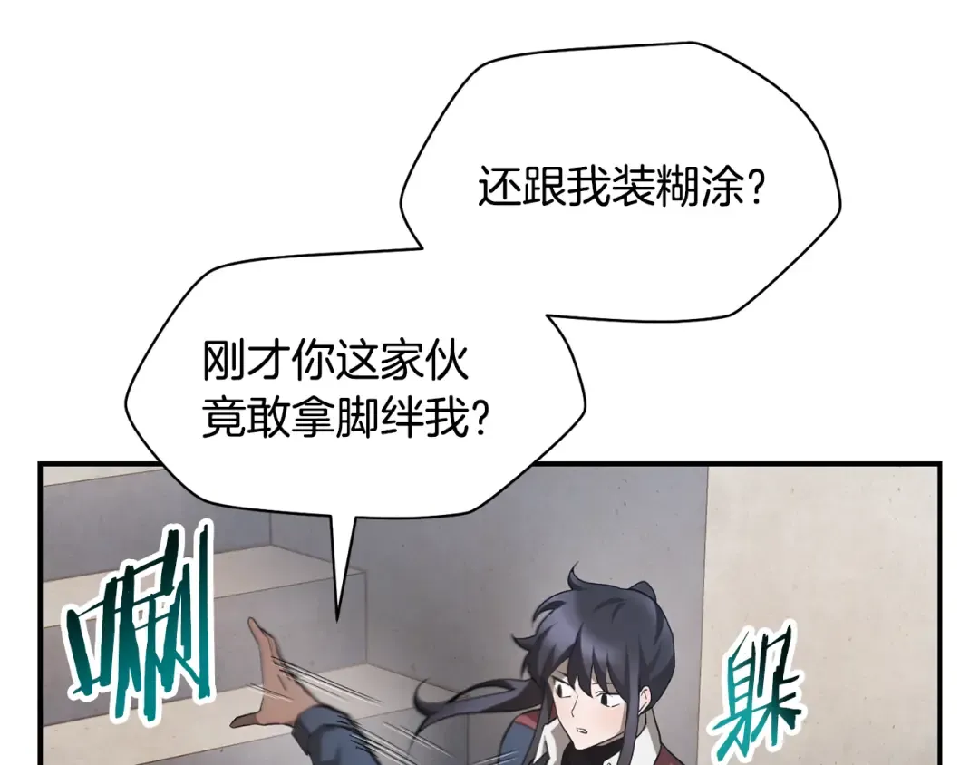 第42话 这难道是校园霸凌？ 第148页
