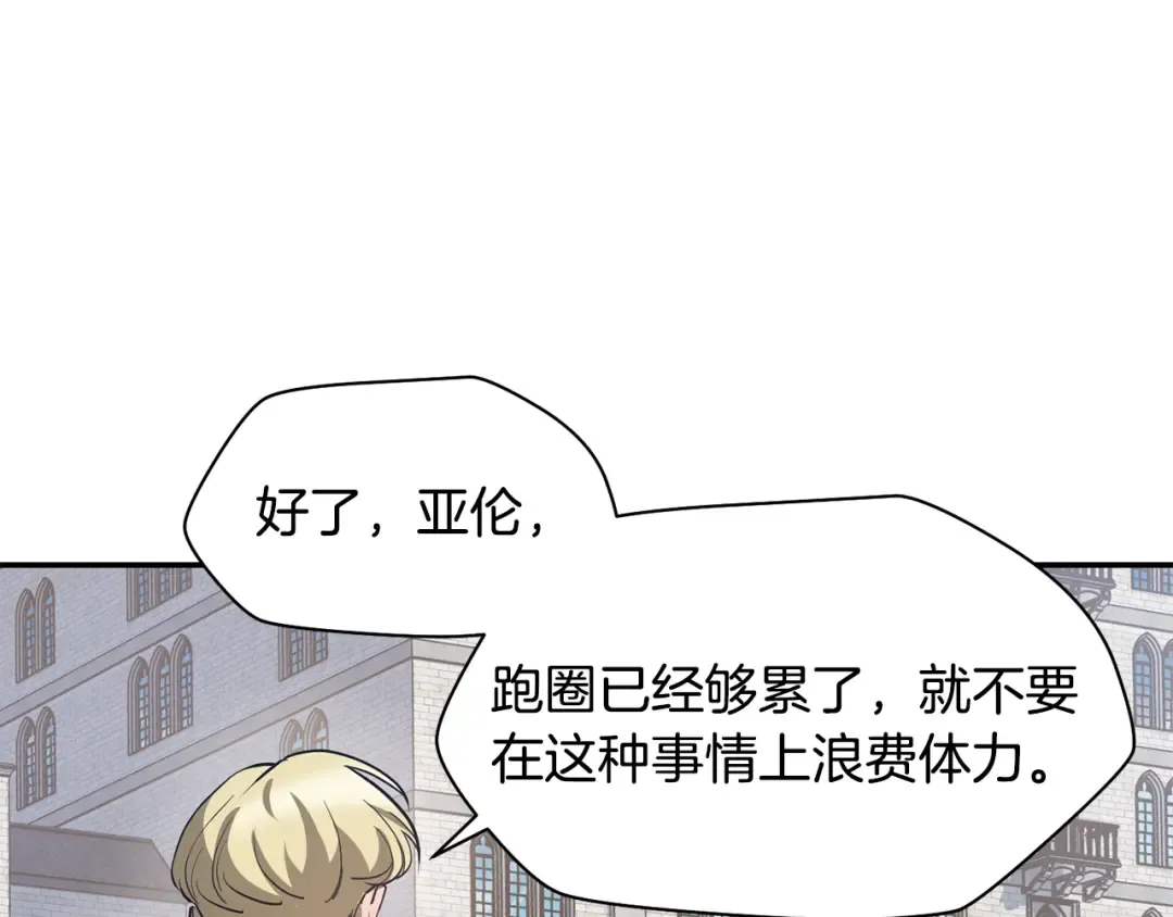 第42话 这难道是校园霸凌？ 第156页