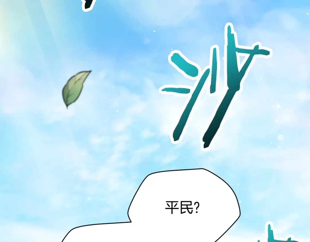 第43话 剑术学府的疯狗 第2页