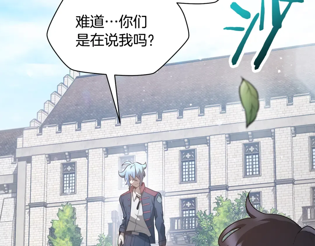 第43话 剑术学府的疯狗 第3页