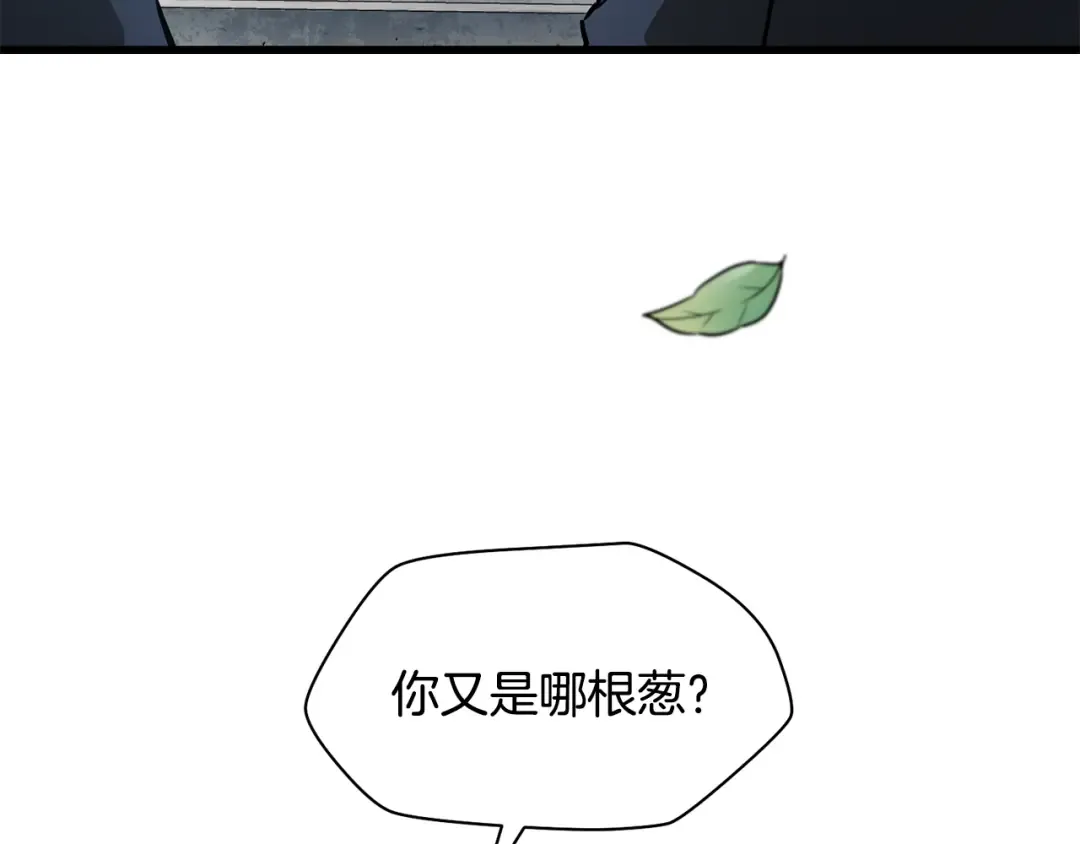 第43话 剑术学府的疯狗 第5页