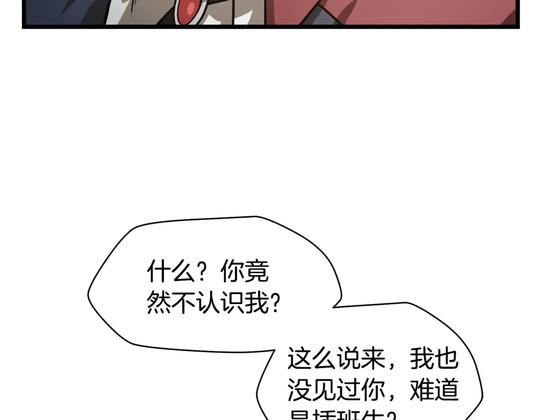 第43话 剑术学府的疯狗 第7页